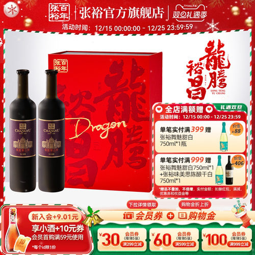 张裕解百纳干红葡萄酒第九代