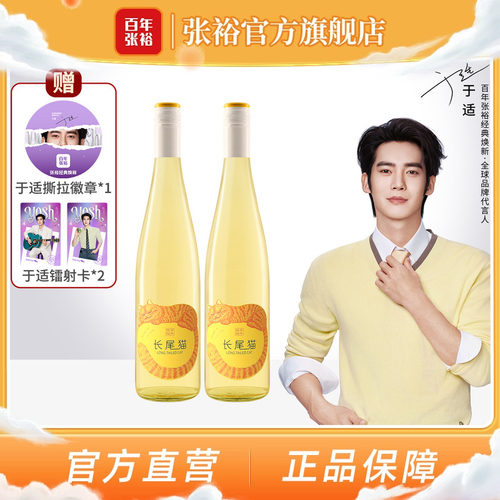 张裕长尾猫半甜白葡萄酒