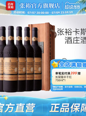 张裕官方烟台特选级蛇龙珠红酒