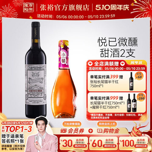 张裕官方小萄微气泡桃红葡萄酒玫瑰红赤霞珠甜葡萄酒组合