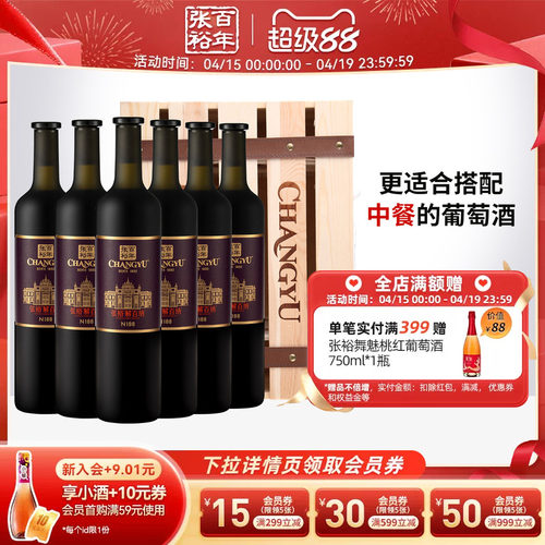 张裕N188解百纳干红葡萄酒