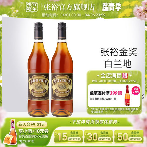 百年张裕金奖白兰地2瓶