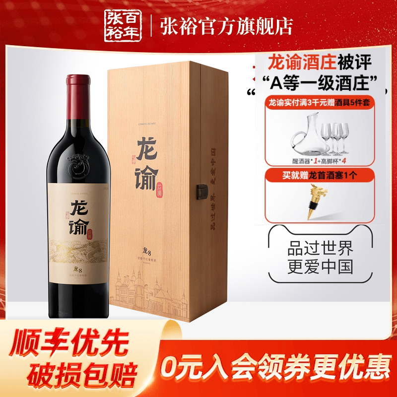 张裕官方国红龙谕酒庄宁夏龙8赤霞珠干红干白葡萄酒送礼高档礼盒