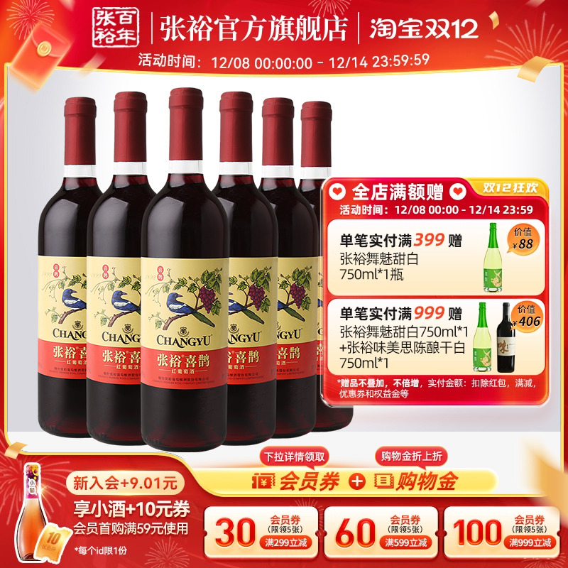 张裕官方6瓶赤霞珠热销喜爱红酒