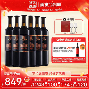 张裕官方 N158解百纳红酒整箱6瓶干红葡萄酒旗舰店正品 第九代