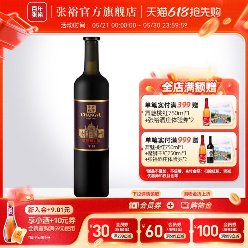 张裕N188解百纳干红葡萄酒