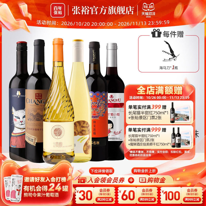张裕官方贵馥甜白特选赤霞珠干红葡萄酒6支套装多口味长尾猫正品