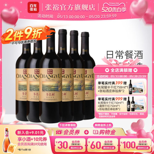 张裕多名利赤霞珠干红葡萄酒整箱