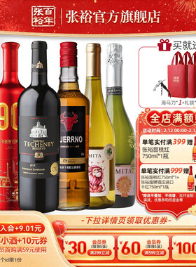 张裕官方6瓶高档组合 酒庄珍藏干红解百纳葡萄酒长尾猫甜白威士忌