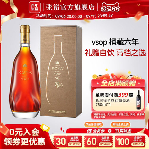张裕可雅6年vsop白兰地