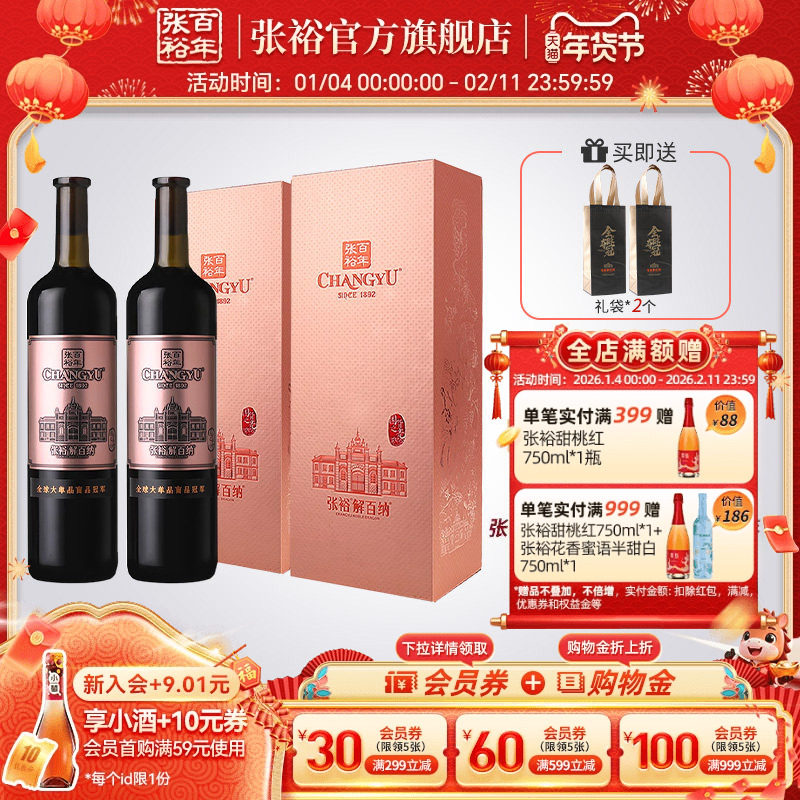 张裕官方 九代解百纳N398干红葡萄酒14度红酒1L*2礼盒旗舰店正品,酒类,干红静态葡萄酒,淘宝优惠券,粉丝福利购,淘宝优惠卷