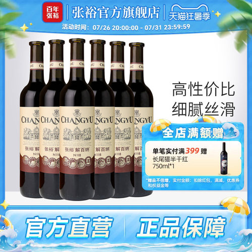 张裕官方特选级解百纳干红葡萄酒红酒整箱6瓶正品橡木桶陈酿9个月 - 封面