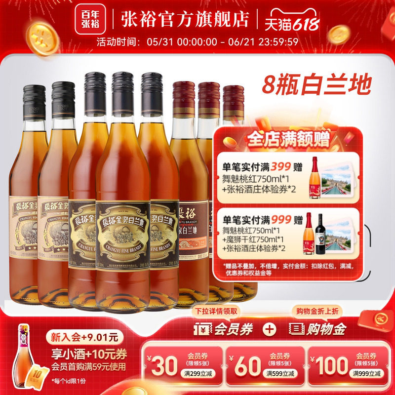 张裕官方三星金奖白兰地8瓶套装3金奖+3醴泉+2三星38.5度洋酒烈酒