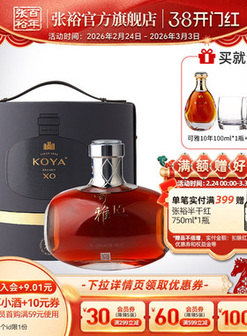 【张裕官方】可雅白兰地烟台酒庄xo桶藏15年500ml洋酒旗舰店正品