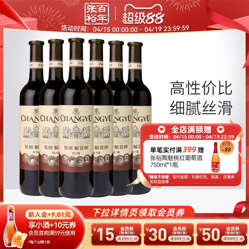 张裕官方特选级解百纳干红葡萄酒红酒整箱6瓶正品橡木桶陈酿9个月