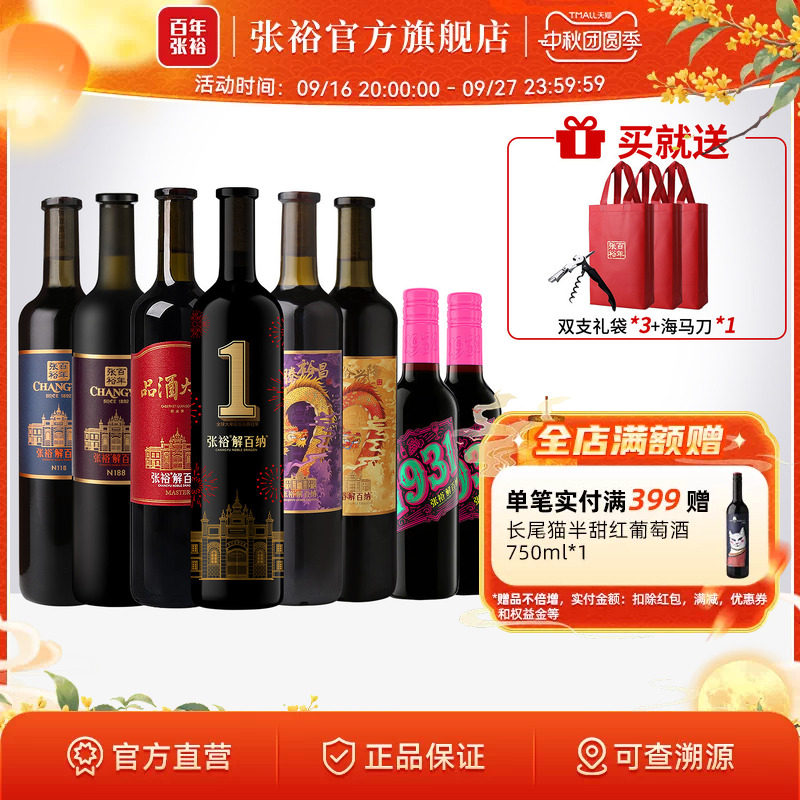 张裕解百纳干红葡萄酒8瓶套装