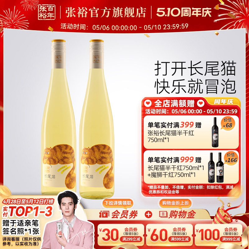 张裕官方750ml长尾猫半甜白葡萄酒莫斯卡托女士小甜酒