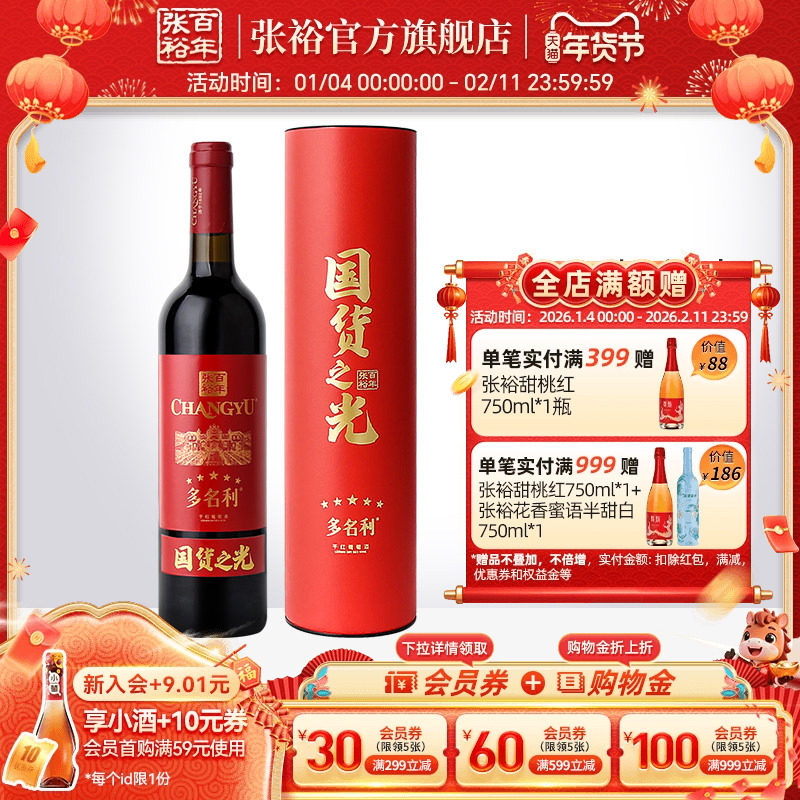 【张裕官方】张裕官方国货之光五星赤霞珠干红葡萄酒圆筒单支装,酒类,干红静态葡萄酒,淘宝优惠券,粉丝福利购,淘宝优惠卷