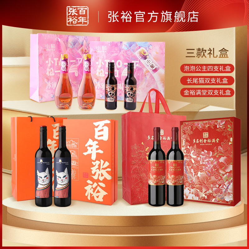 张裕干红葡萄酒3个礼盒共8瓶小萄甜桃红长尾猫,酒类,干红静态葡萄酒,淘宝优惠券,粉丝福利购,淘宝优惠卷