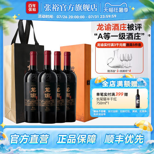 张裕龙谕酒庄龙12干红整箱4瓶