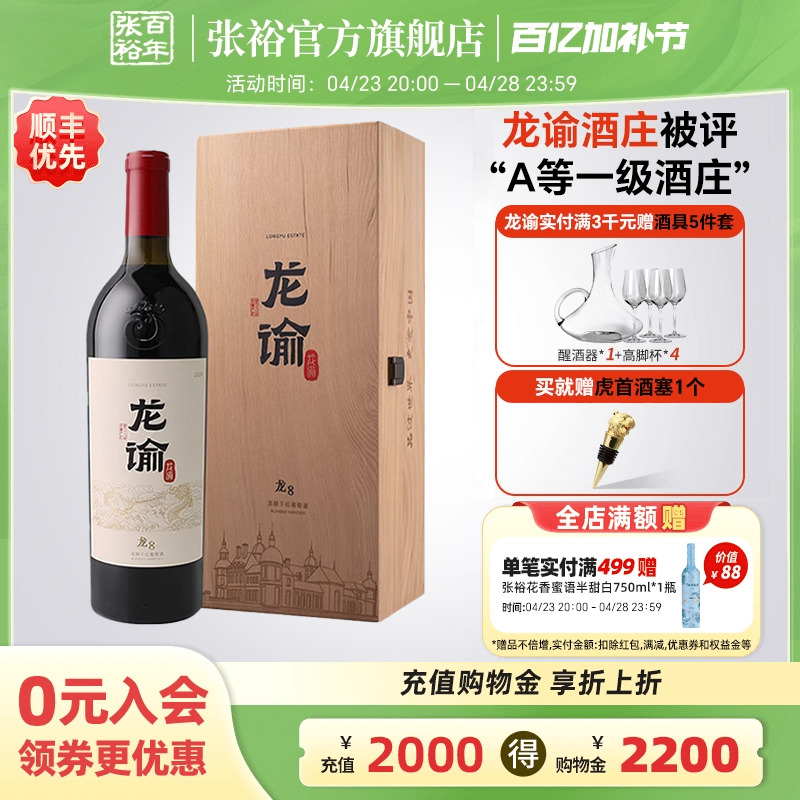 张裕官方国红龙谕酒庄宁夏龙8赤霞珠干红干白葡萄酒送礼高档礼盒