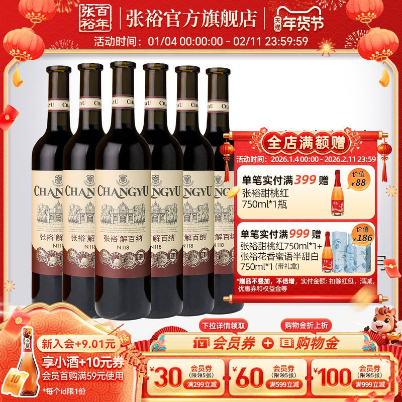 【张裕官方】特选级解百纳蛇龙珠干红葡萄酒红酒整箱6瓶旗舰店