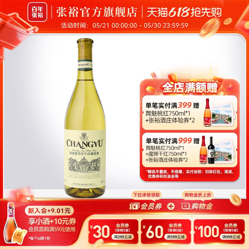 【张裕官方】特选级雷司令干白葡萄酒单瓶 旗舰店正品