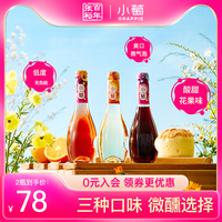 张裕官方旗舰店 小萄微气泡甜红 甜白 甜桃红微醺葡萄酒275ml