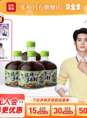 于适代言赠周边 张裕官方烧烤多名利甜红葡萄酒8度微醺258ml*4