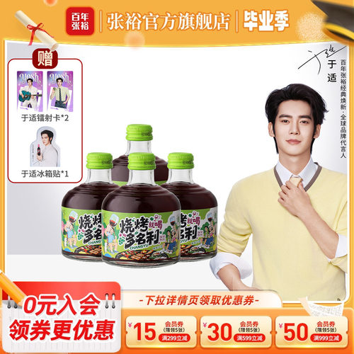 于适代言赠周边 张裕官方烧烤多名利甜红葡萄酒8度微醺258ml*4