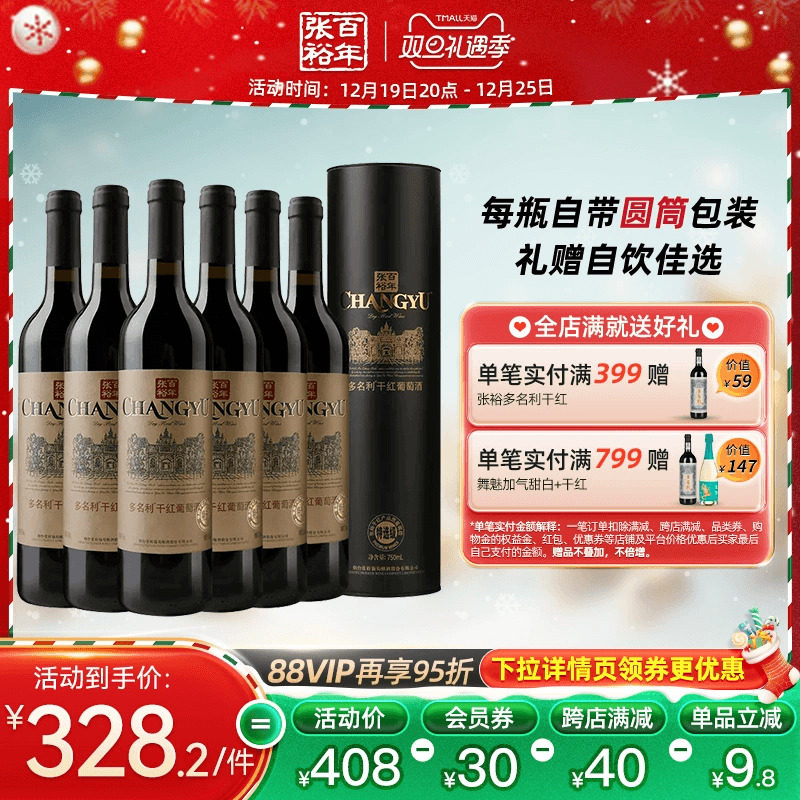【张裕官方】特选级赤霞珠干红葡萄酒红酒整箱6瓶圆筒 旗舰店正品