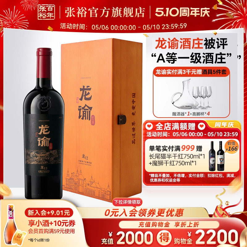 张裕官方 国红龙谕酒庄龙12赤霞珠干红葡萄酒正品橡木桶陈酿2年