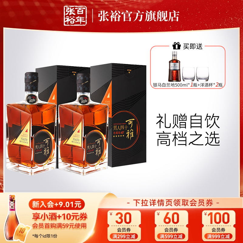 【张裕官方】可雅珍藏五星金奖男人四十白兰地洋酒500ml*2礼盒装