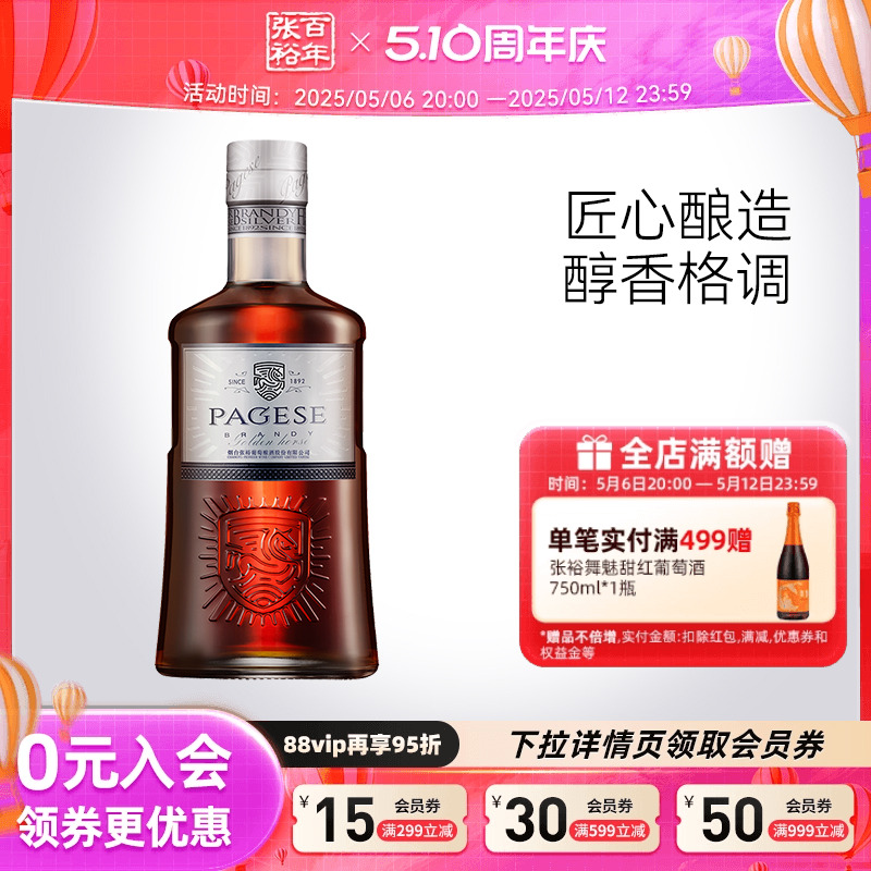 【张裕官方】派格尔银马白兰地洋酒单瓶500ml可乐桶调酒40度正品