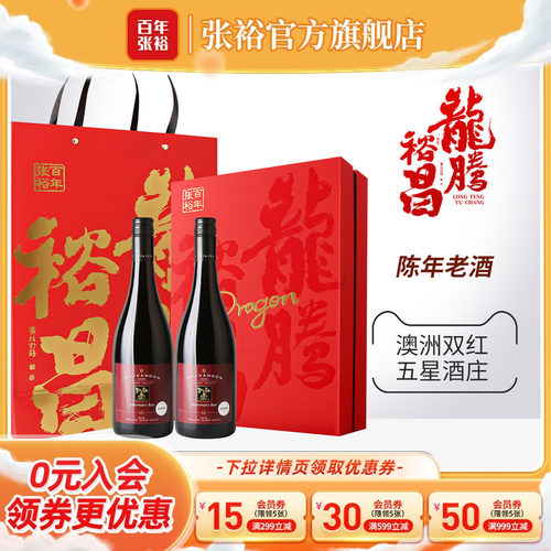 张裕官方陈年老酒歌浓6k双支红酒礼盒澳洲进口葡萄酒年货送礼正品