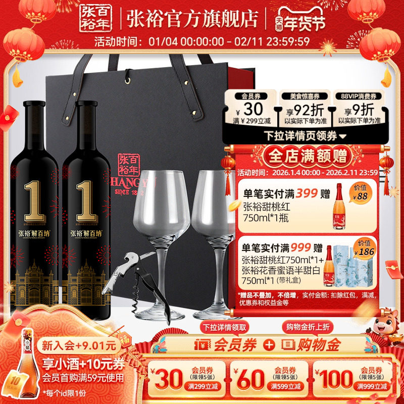 张裕官方 红酒双支礼盒解百纳1号干红葡萄酒旗舰店送礼正品,酒类,干红静态葡萄酒,淘宝优惠券,粉丝福利购,淘宝优惠卷