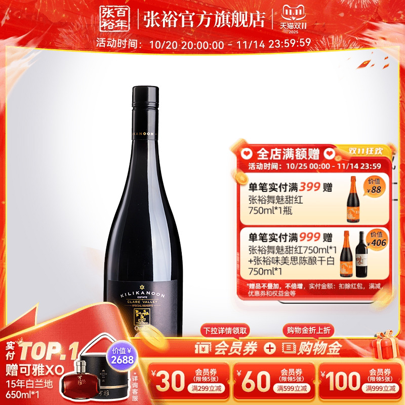 张裕官方 澳洲歌浓酒庄原瓶进口8k特别珍藏设拉子干红葡萄酒单瓶