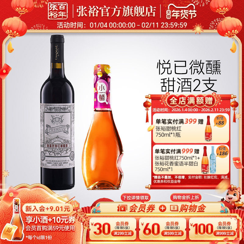 张裕官方小萄微气泡桃红葡萄酒玫瑰红赤霞珠甜葡萄酒组合,酒类,低度葡萄酒,淘宝优惠券,粉丝福利购,淘宝优惠卷