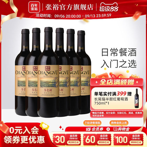 张裕多名利赤霞珠干红葡萄酒整箱