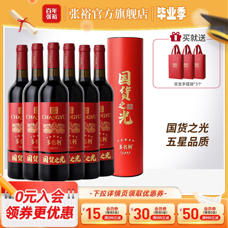 【张裕官方】五星干红赤霞珠葡萄酒圆筒整箱6瓶百年国货之光特选