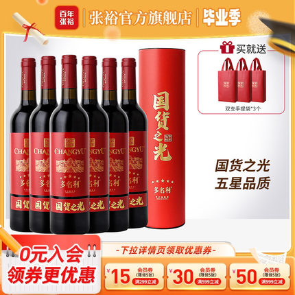 【张裕官方】五星干红赤霞珠葡萄酒圆筒整箱6瓶百年国货之光特选
