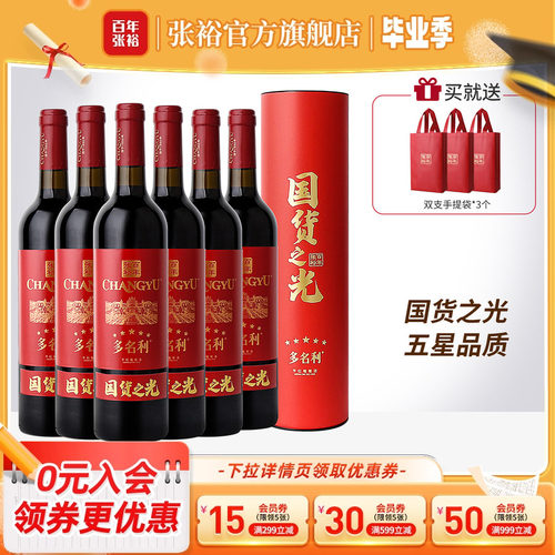 张裕特选五星赤霞珠干红葡萄酒
