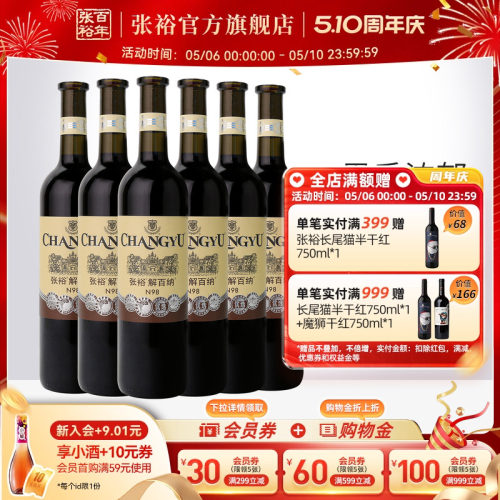张裕官方优选解百纳蛇龙珠红酒