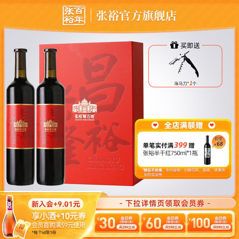 张裕官方旗舰店解百纳干红葡萄酒红酒双支礼盒送礼正品昌裕兴隆