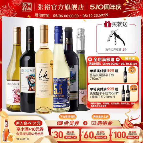 张裕进口葡萄酒6瓶套装