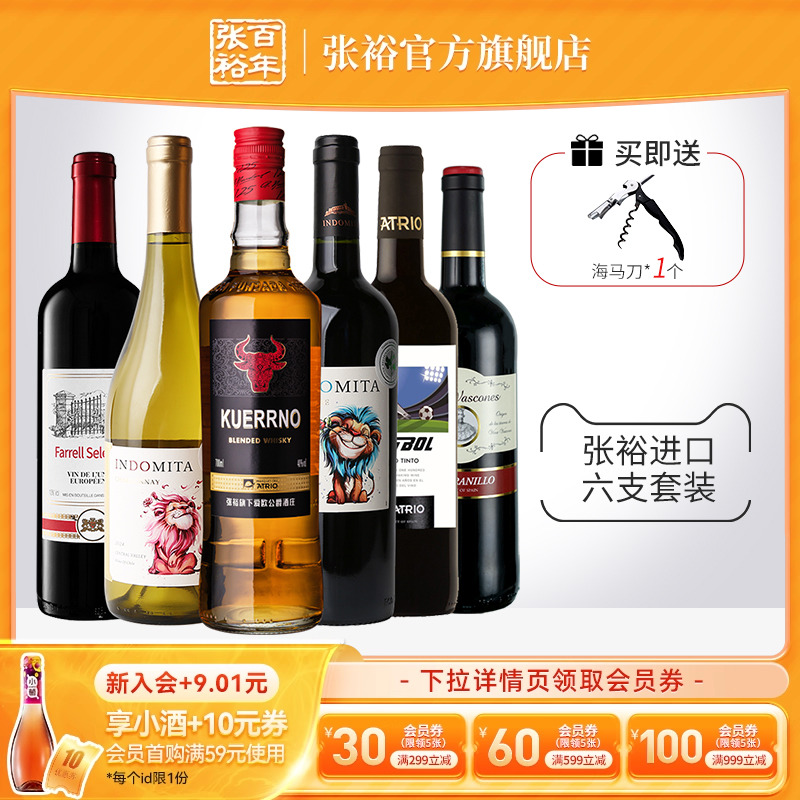 【张裕官方】进口6瓶套装干白葡萄酒赤霞珠干红葡萄酒 威士忌洋酒