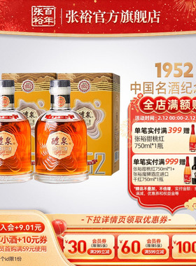 张裕1952 63 79白兰地醴泉金奖白兰地中国名酒纪念版200ml*2