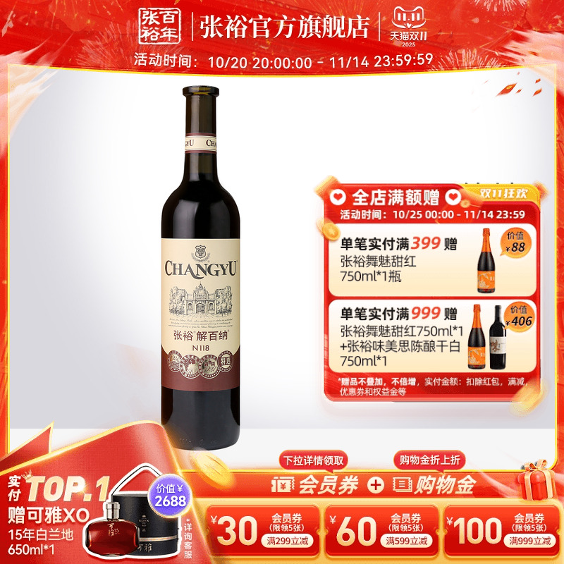【张裕官方】特选级解百纳蛇龙珠干红葡萄酒红酒单瓶 旗舰店正品