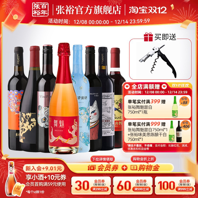 张裕8种口感干红半甜白组合