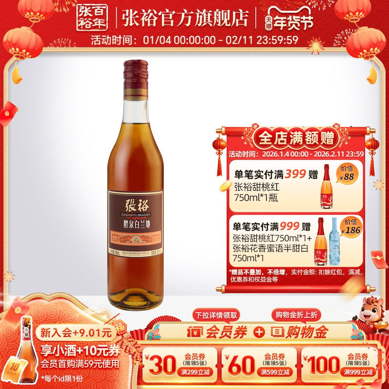 张裕官方旗舰店 醴泉白兰地500ml单瓶洋酒 可乐桶调酒38.5度烈酒,酒类,白兰地/Brandy,淘宝优惠券,粉丝福利购,淘宝优惠卷